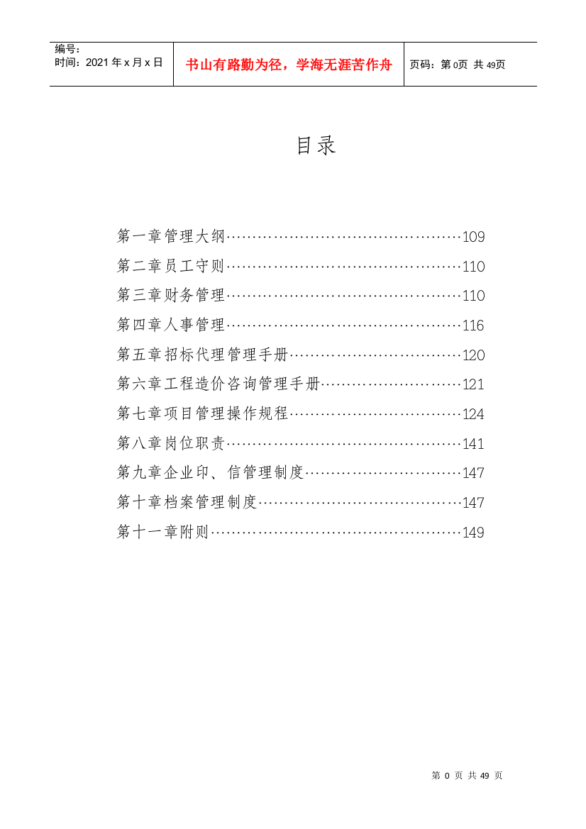 分公司内部管理规章制度