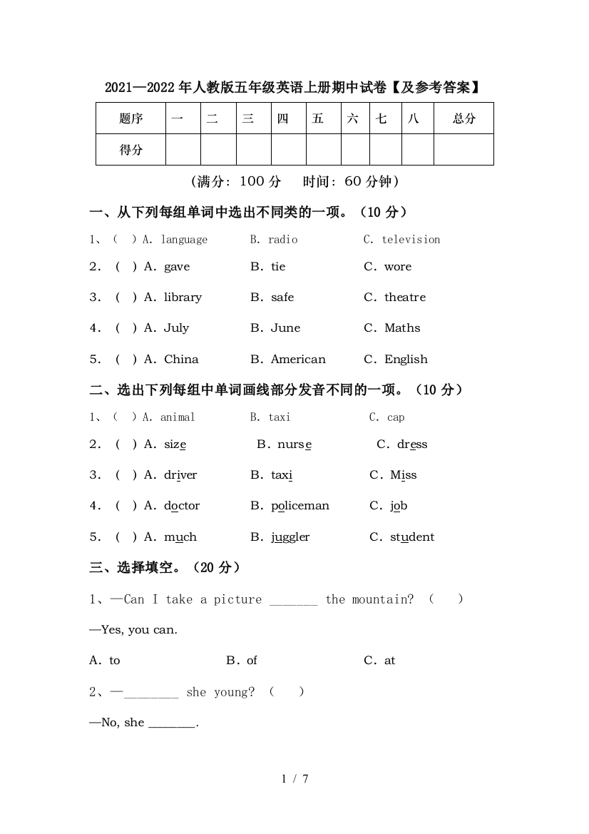 2021—2022年人教版五年级英语上册期中试卷【及参考答案】