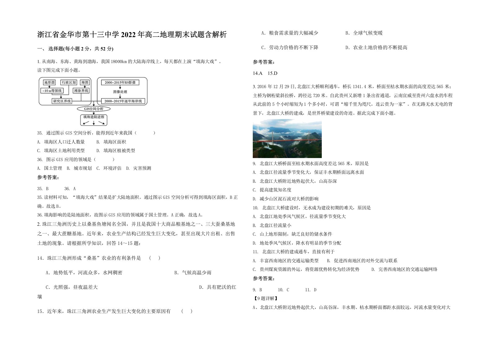 浙江省金华市第十三中学2022年高二地理期末试题含解析