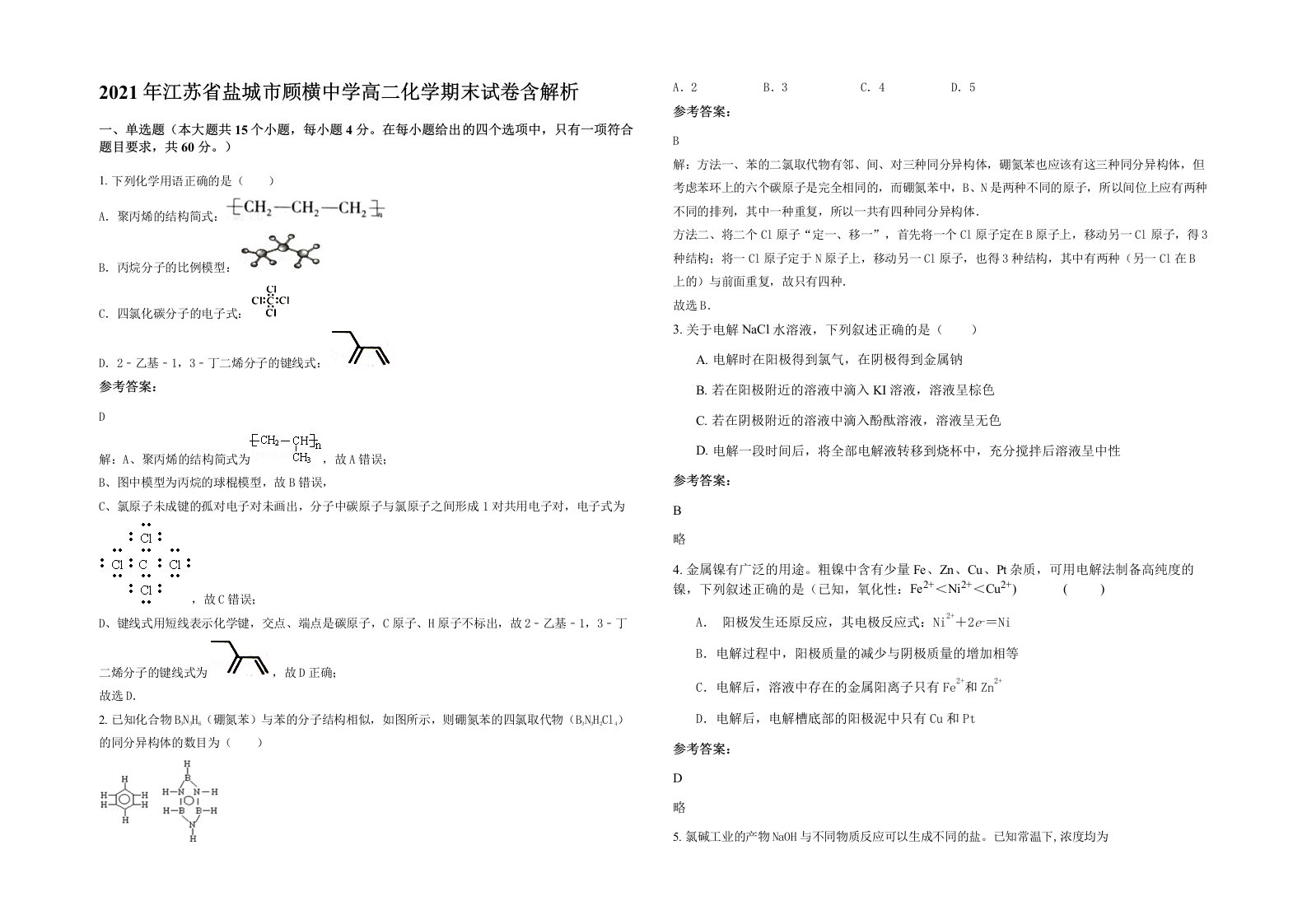 2021年江苏省盐城市顾横中学高二化学期末试卷含解析