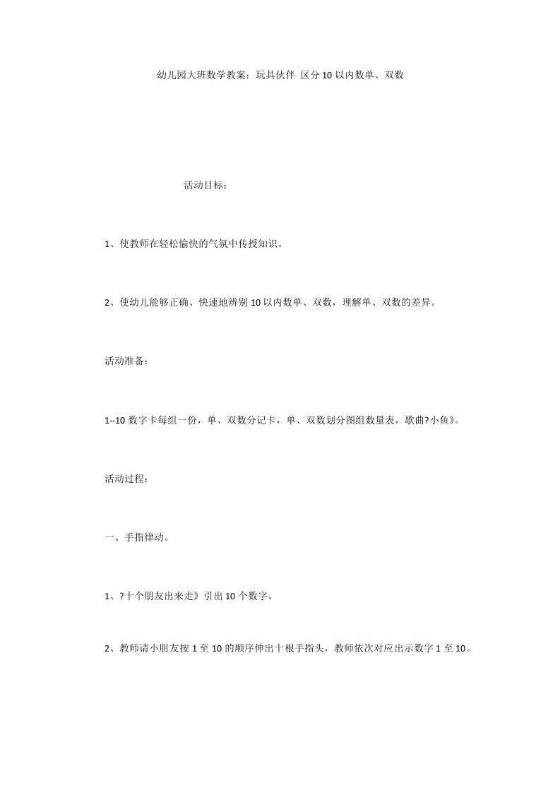 幼儿园大班数学教案：玩具伙伴