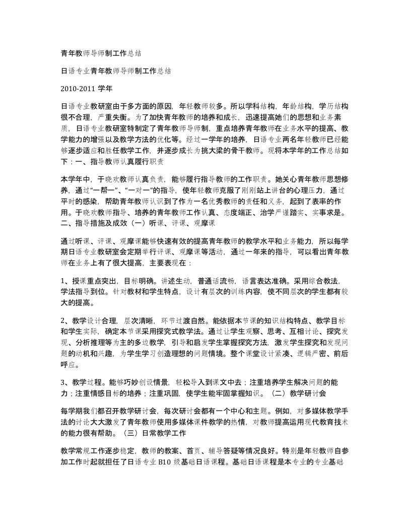 青年教师导师制工作总结