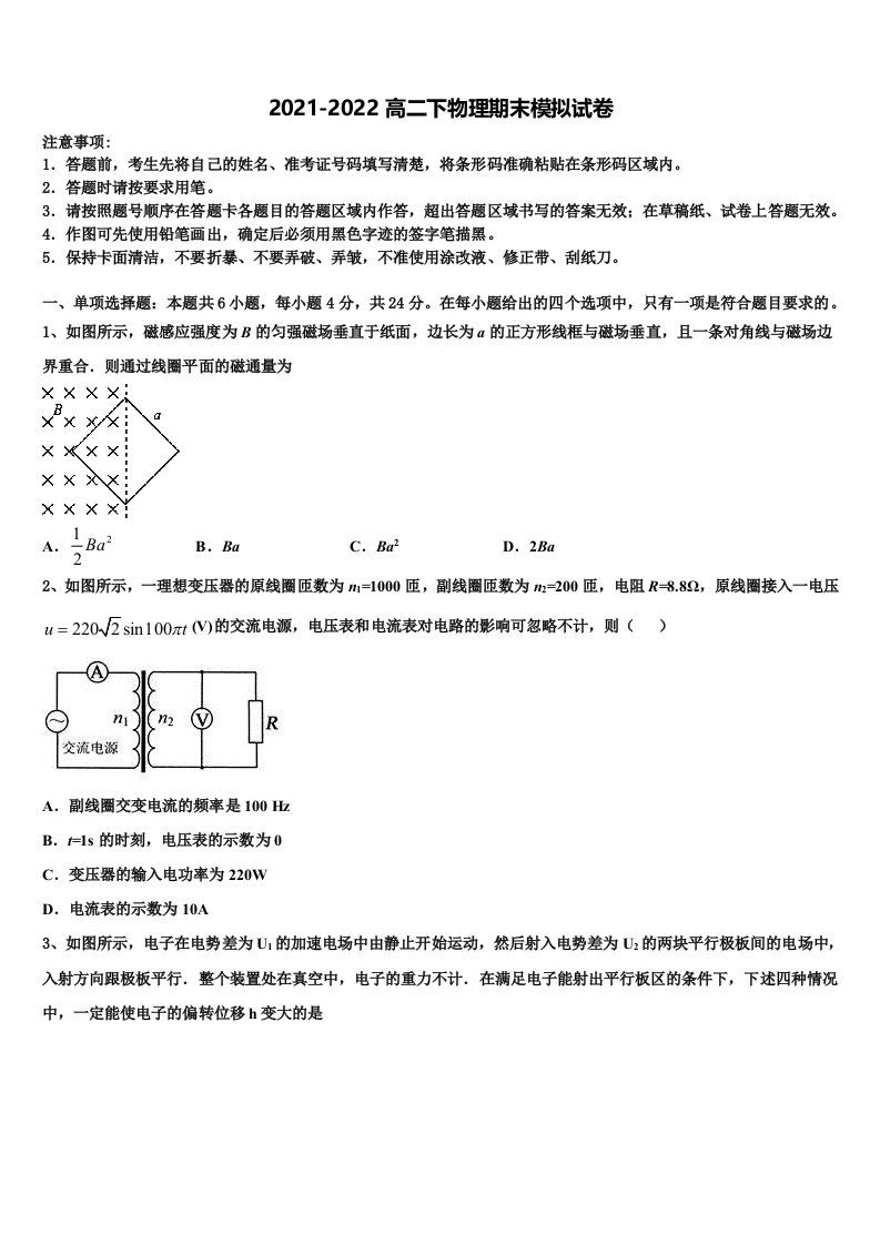 2021-2022学年山东省德州市齐河县第一中学物理高二下期末质量跟踪监视模拟试题含解析