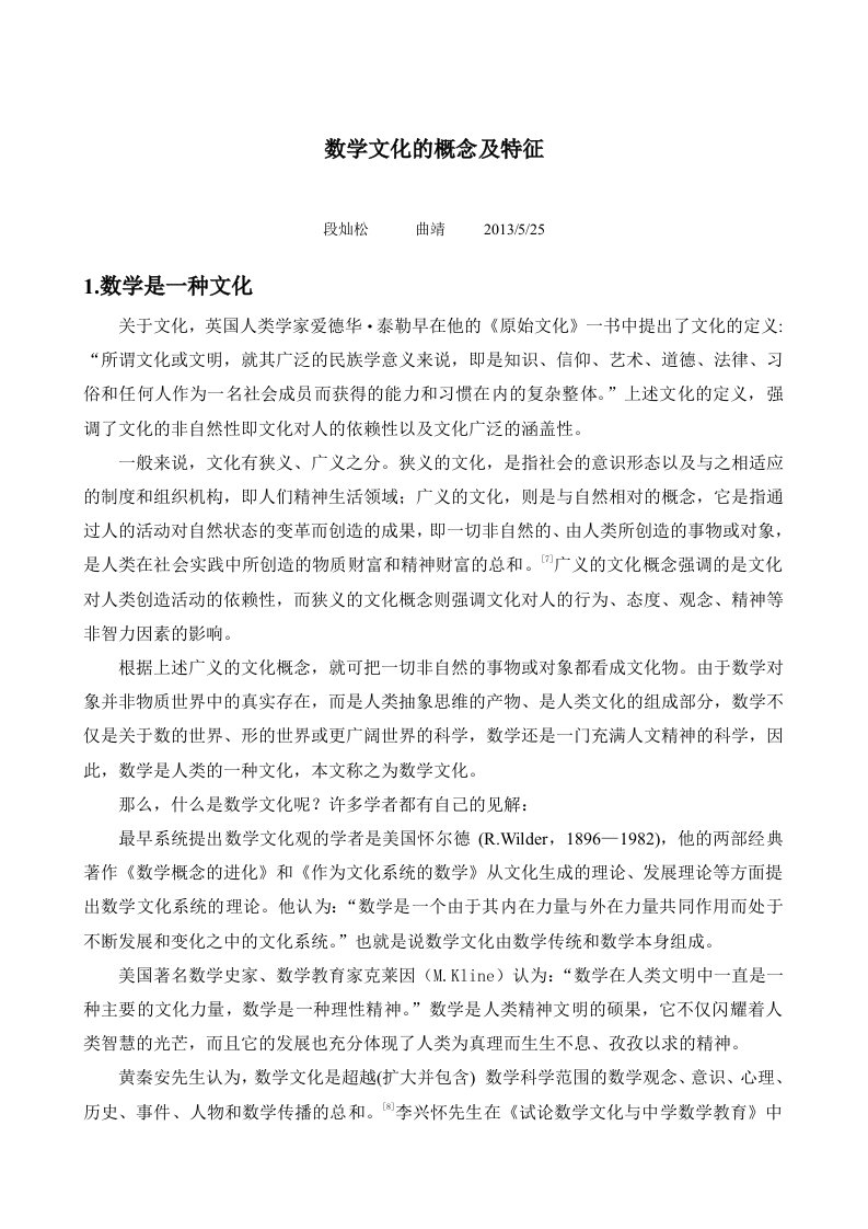 数学文化的概念及特征