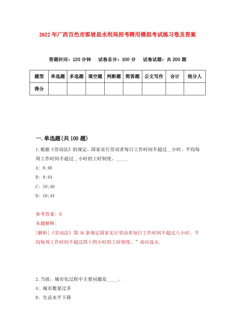 2022年广西百色市那坡县水利局招考聘用模拟考试练习卷及答案第4次