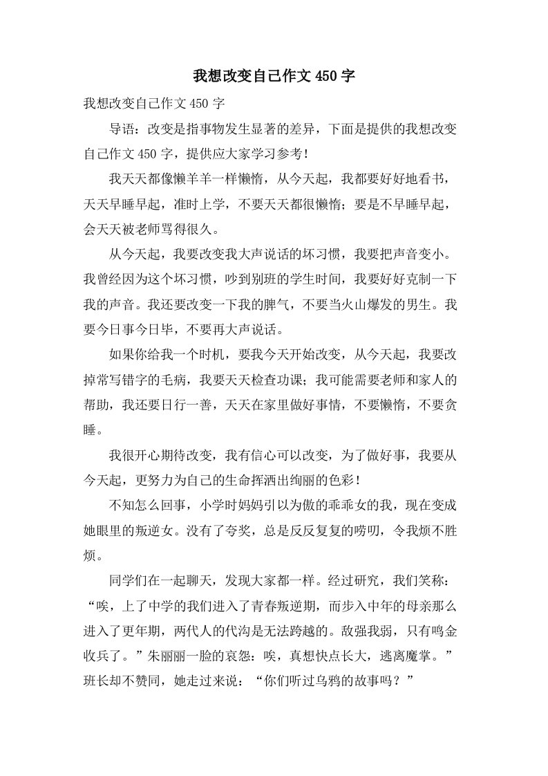 我想改变自己作文450字