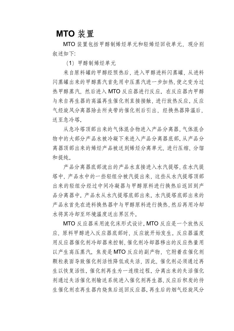 MTO装置详细介绍