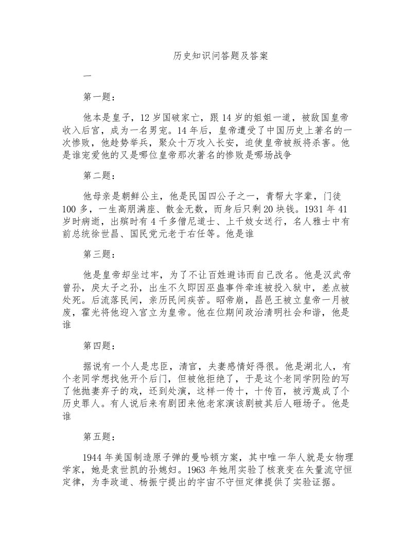 历史知识问答题及答案