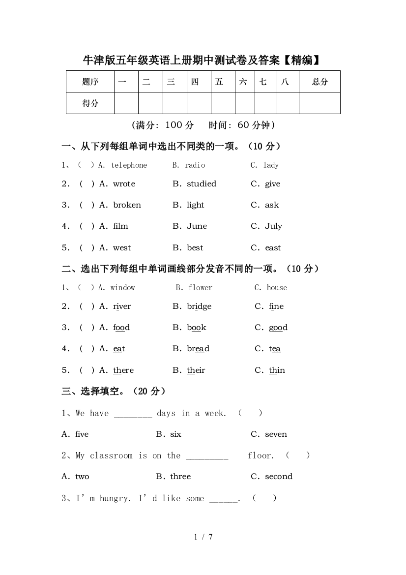 牛津版五年级英语上册期中测试卷及答案【精编】