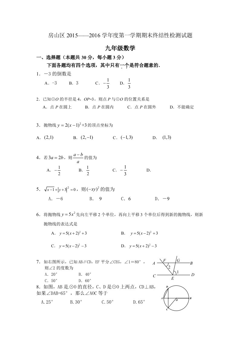 2016年初三上学期期末房山试题