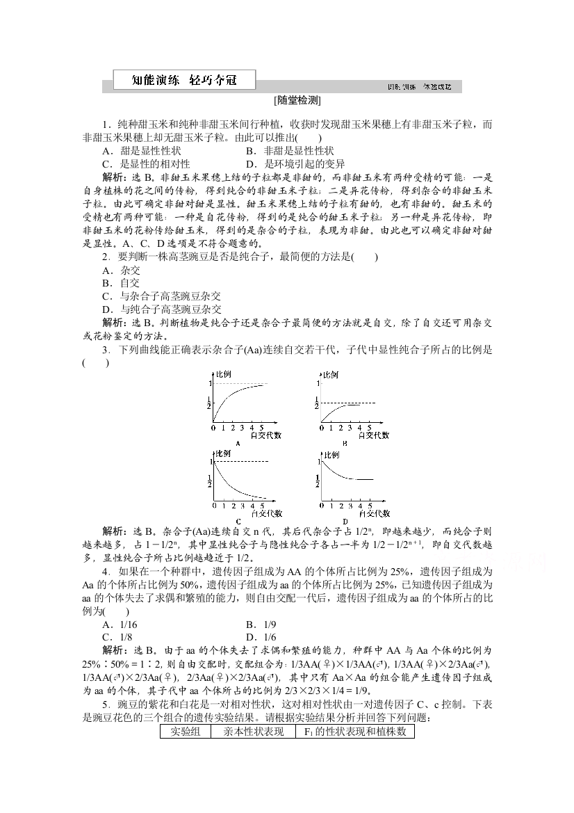 2016版优化方案高中生物人教版必修二习题