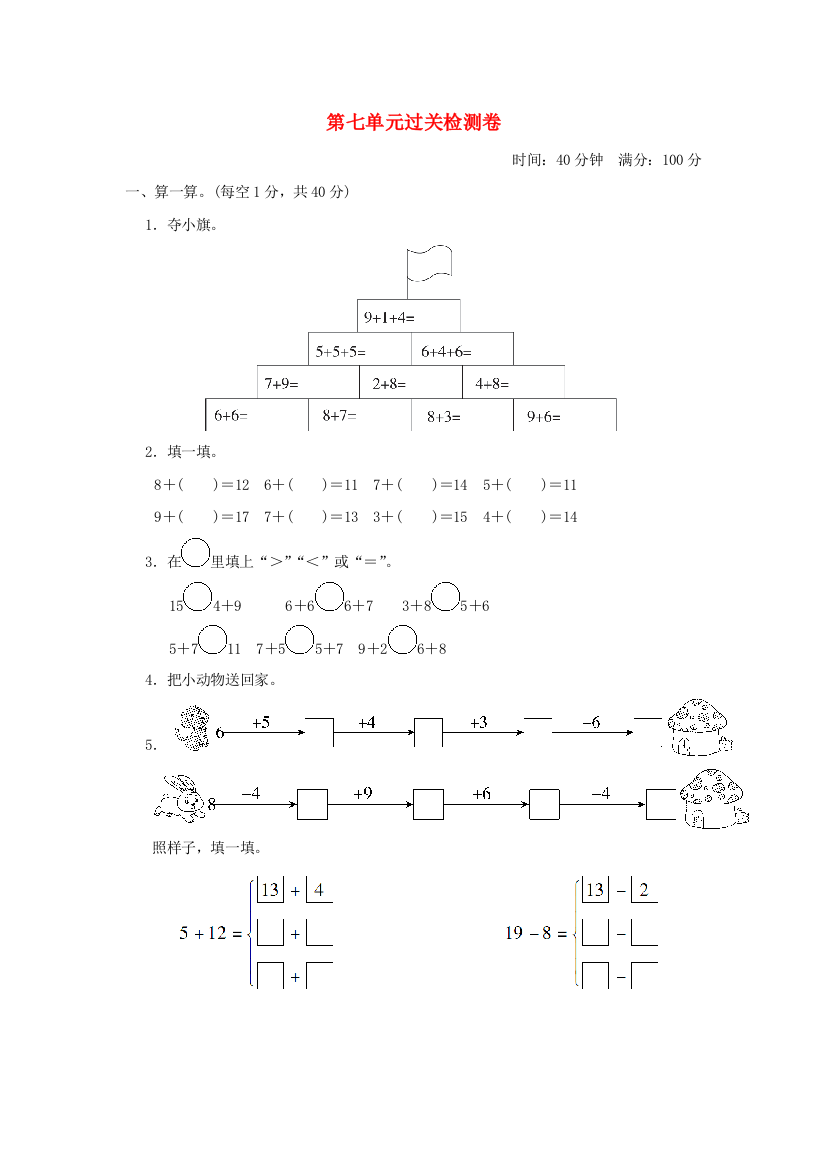 2021一年级数学上册