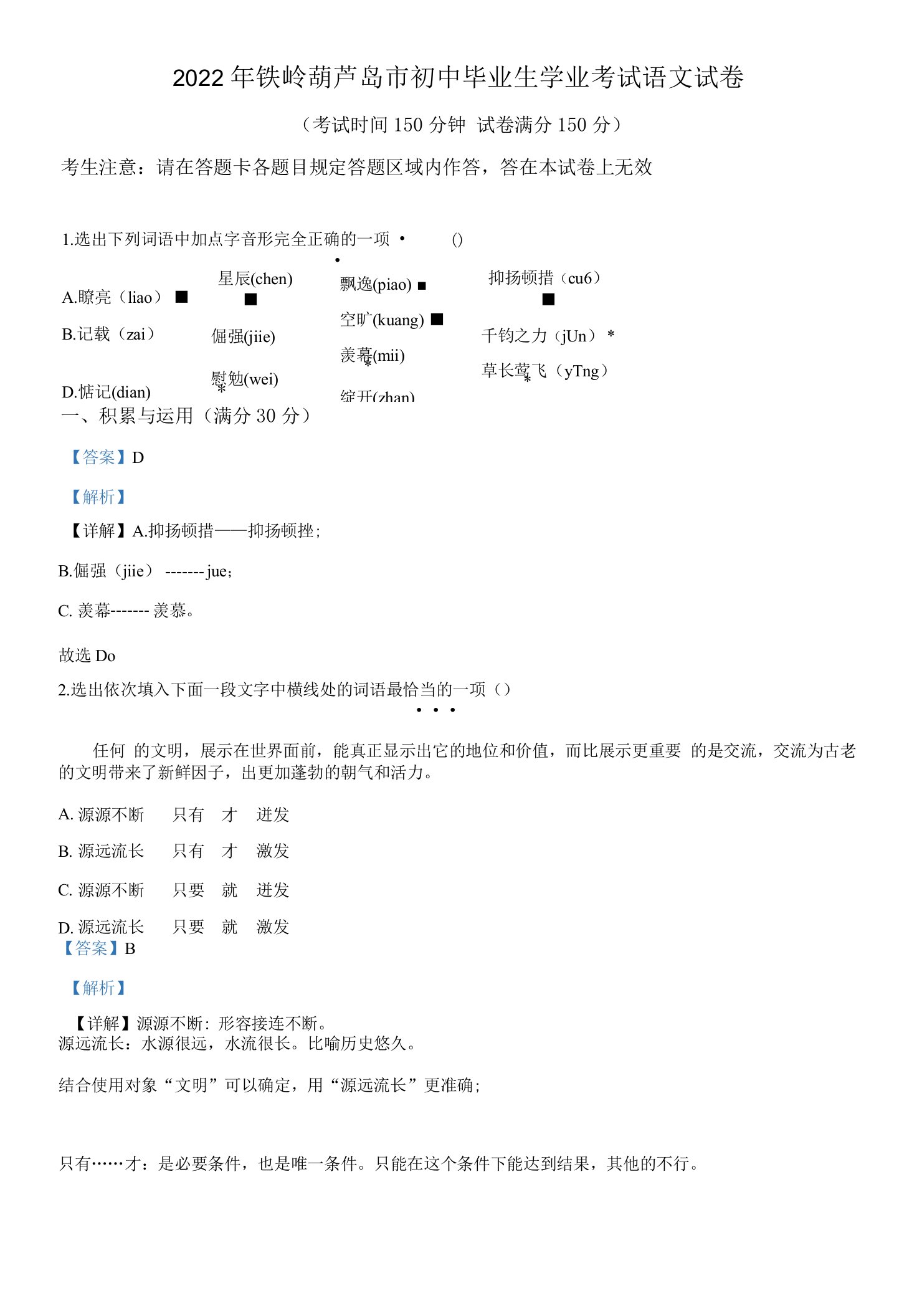 2022辽宁省铁岭葫芦岛中考语文真题（解析版）