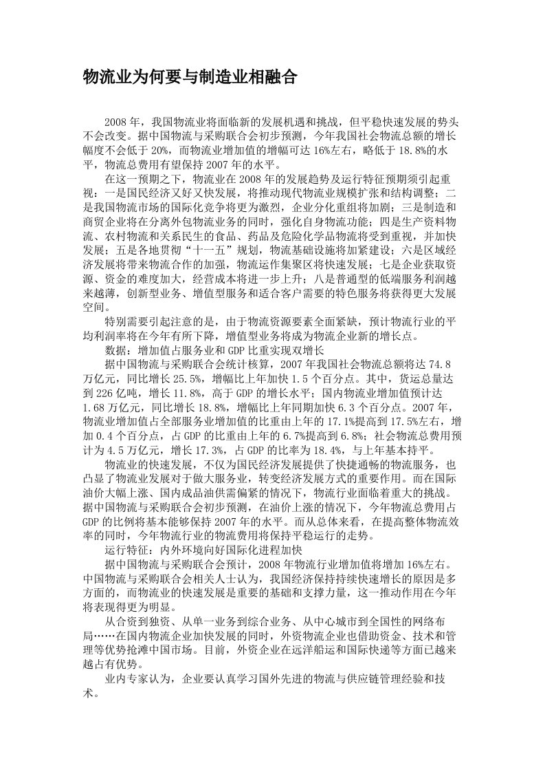 物流业为何要与制造业相融合要点