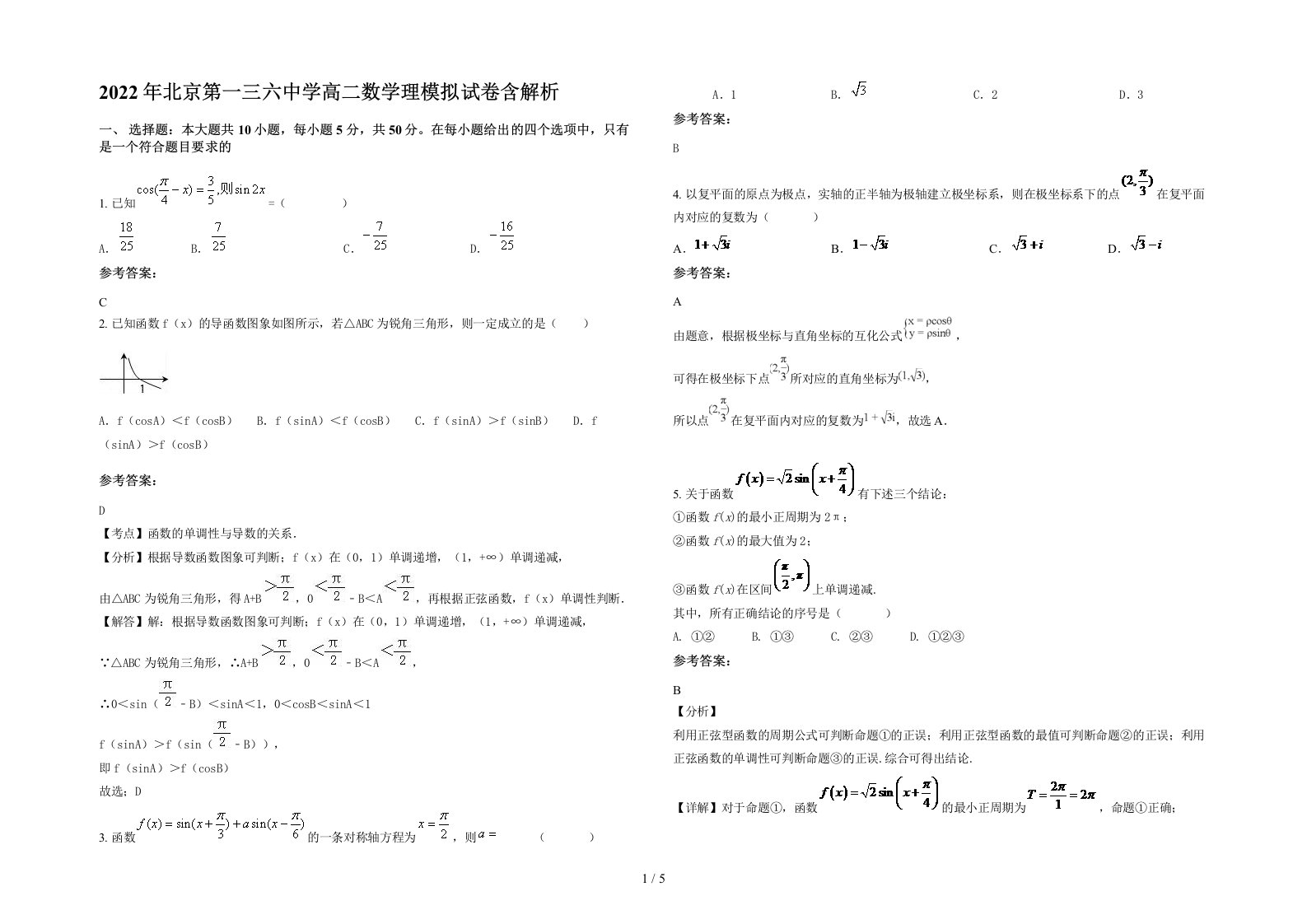 2022年北京第一三六中学高二数学理模拟试卷含解析