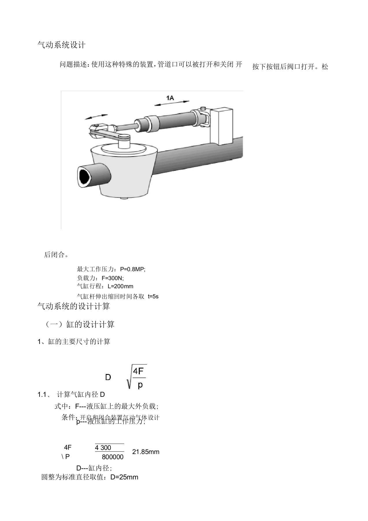 气压传动课程设计概要