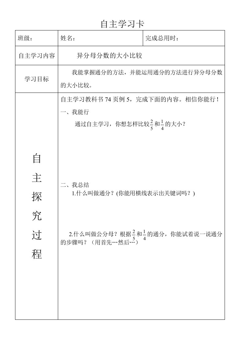 数学人教版五年级下册前置性作业