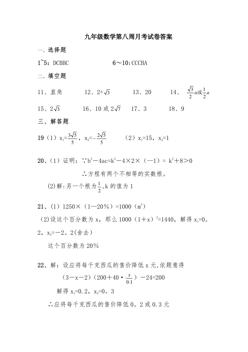 九年级数学第八周月考试卷答案