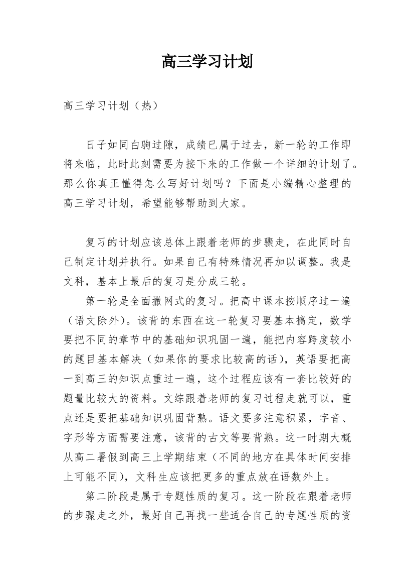 高三学习计划_7