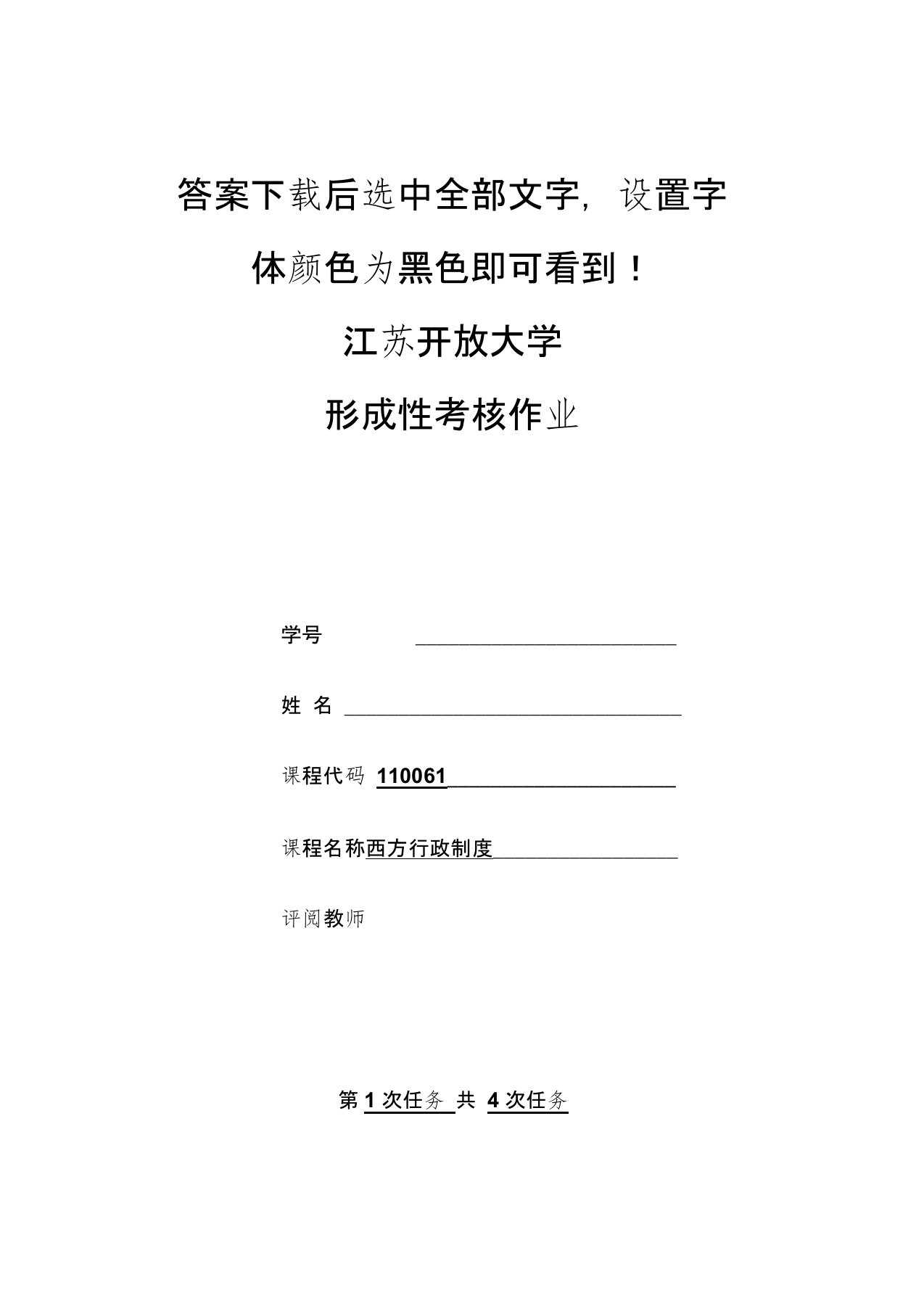 江苏开放大学西方行政制度形成考试1.2.4套试卷答案