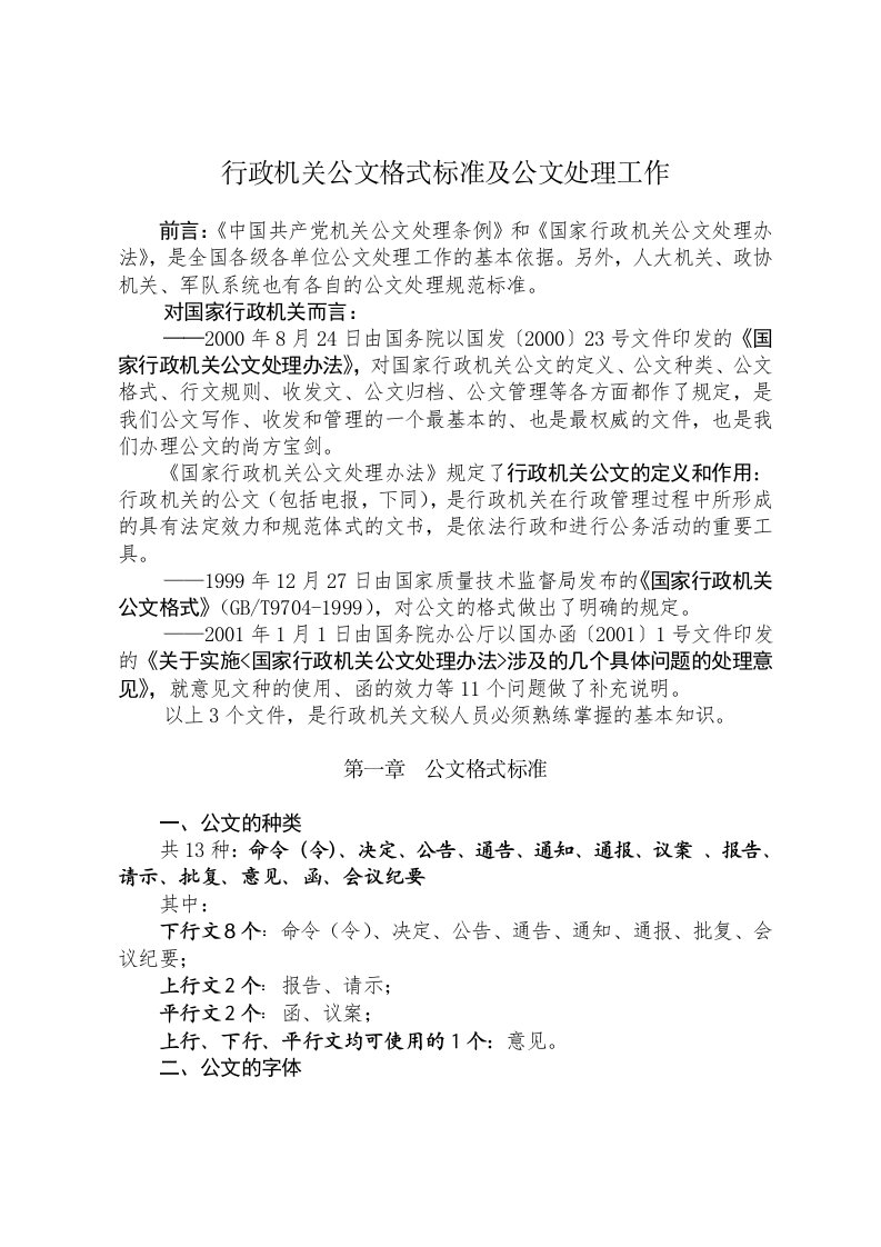 公文知识讲稿