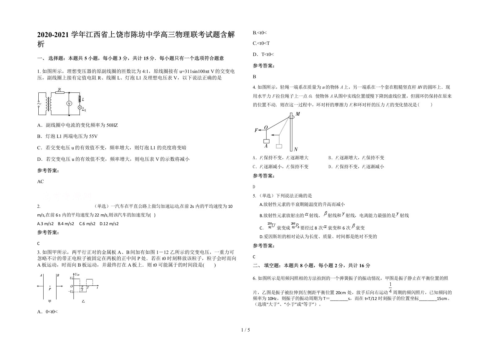 2020-2021学年江西省上饶市陈坊中学高三物理联考试题含解析