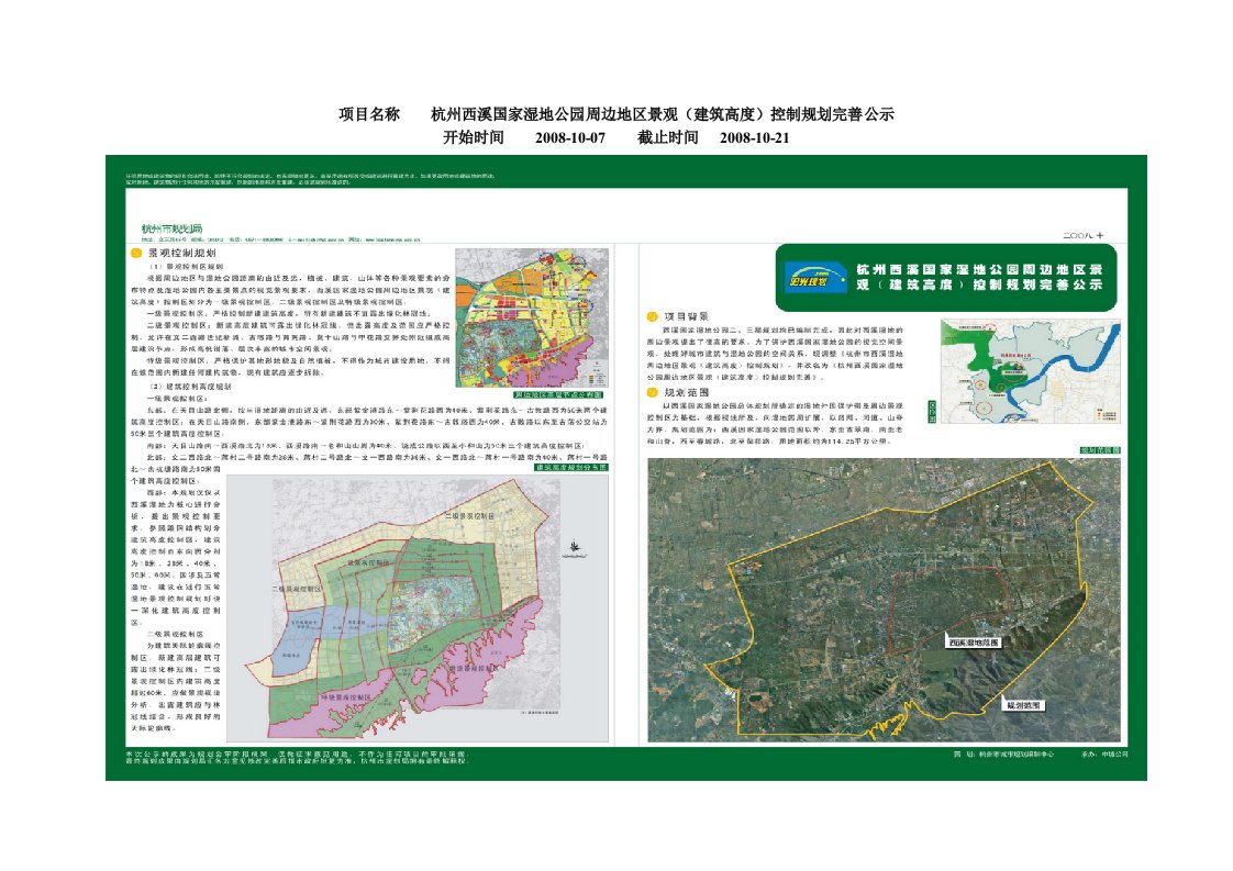 杭州西溪国家湿地公园周边地区景观（建筑高度）控制规划完善公示