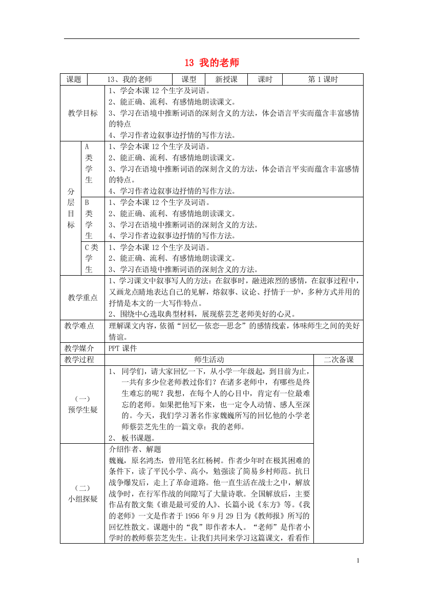 2015春五年级语文下册