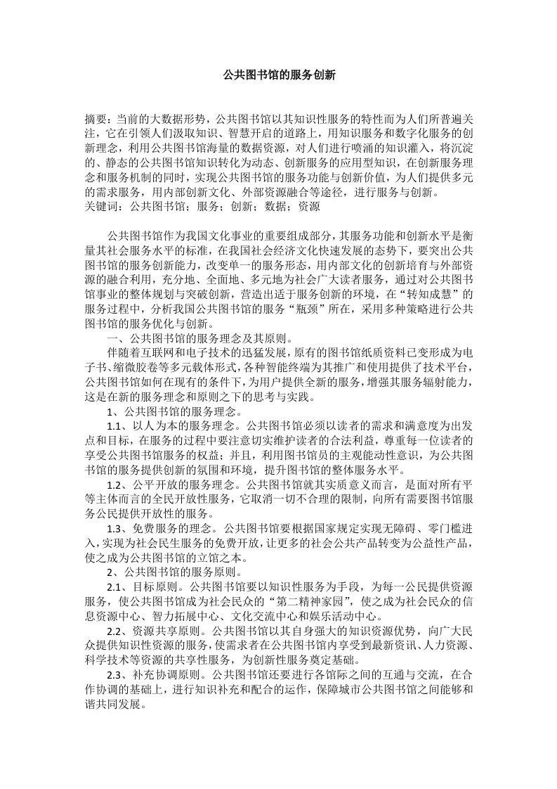 公共图书馆的服务创新