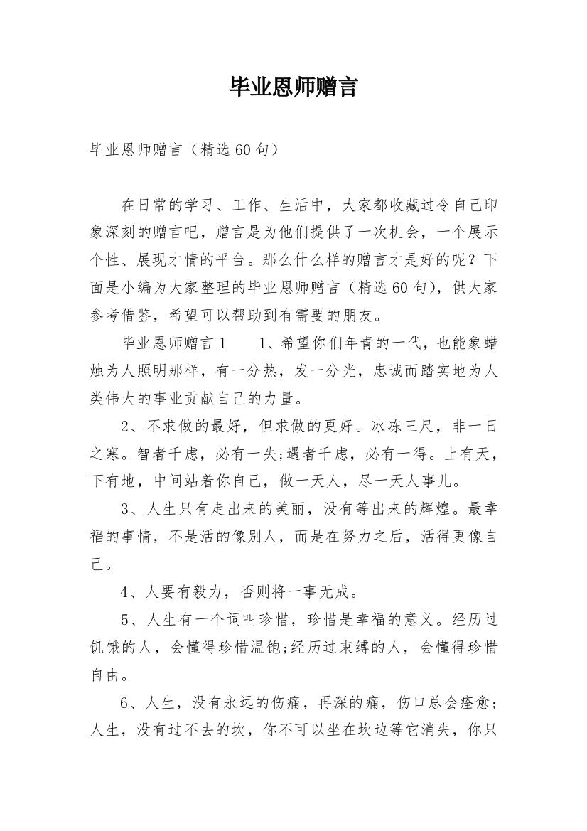 毕业恩师赠言