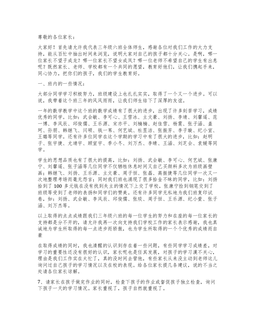 家长会发言稿集锦