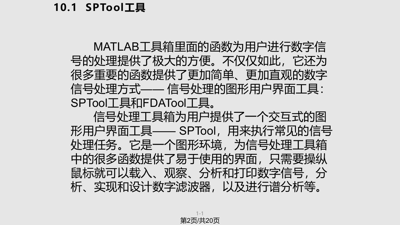 Matlab课件7学习教程