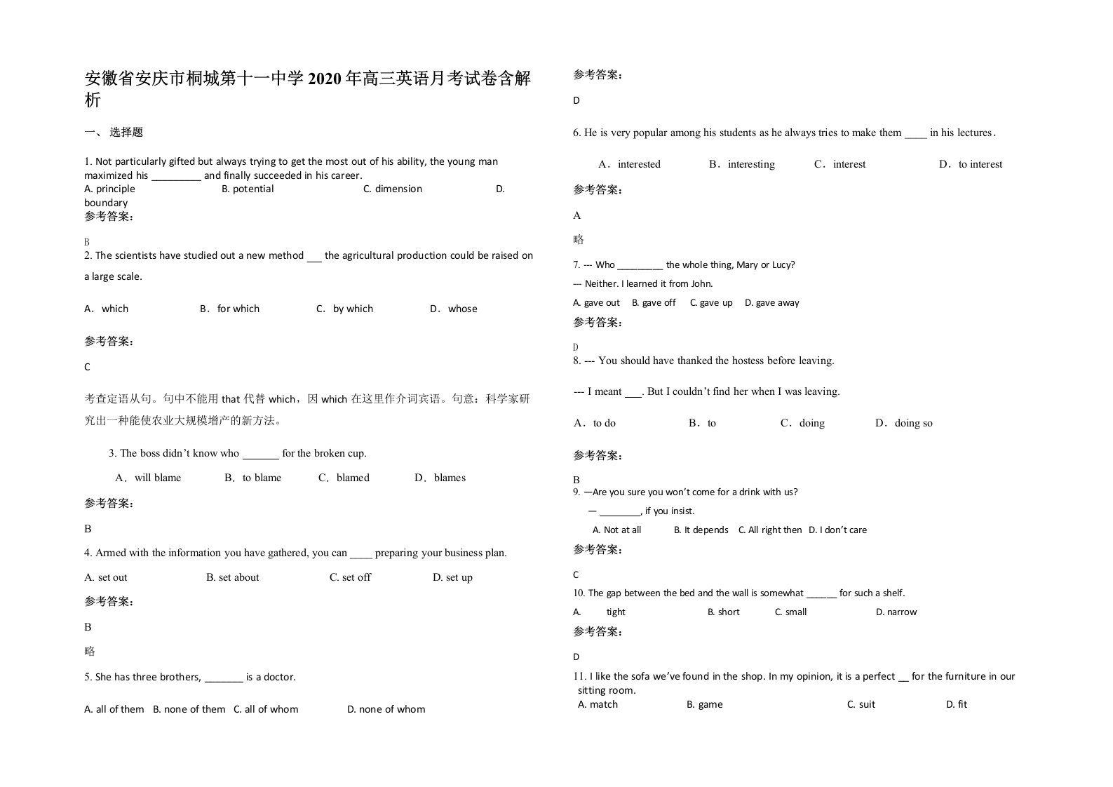 安徽省安庆市桐城第十一中学2020年高三英语月考试卷含解析