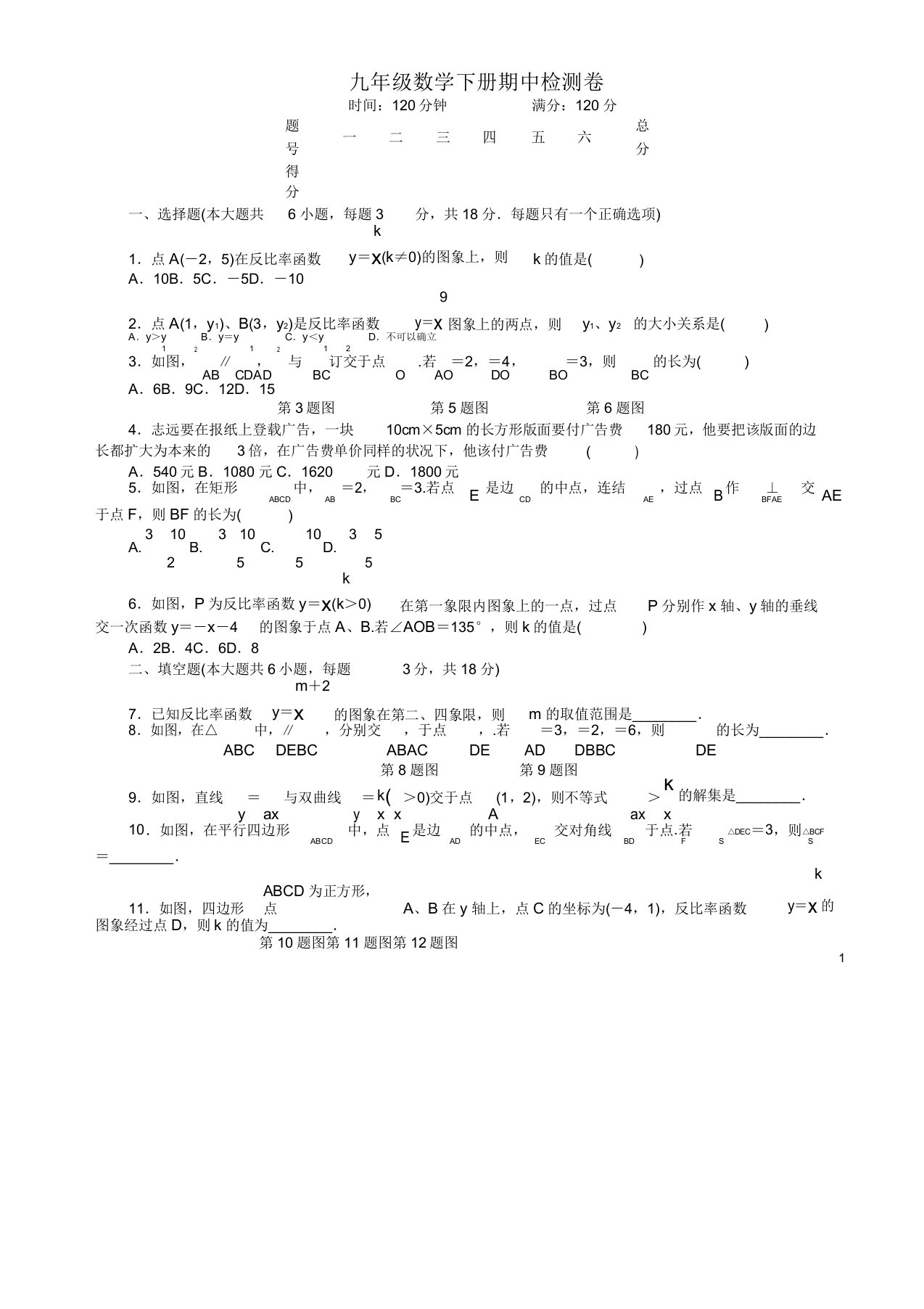 人教版九年级下数学期中检测试卷有答案