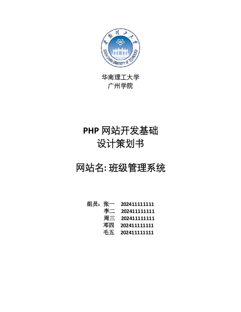 班级管理系统PHP网站开发基础