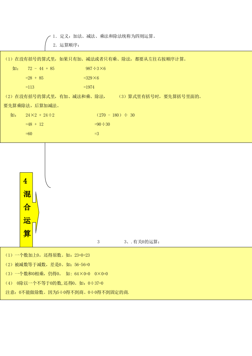 四年级数学下册