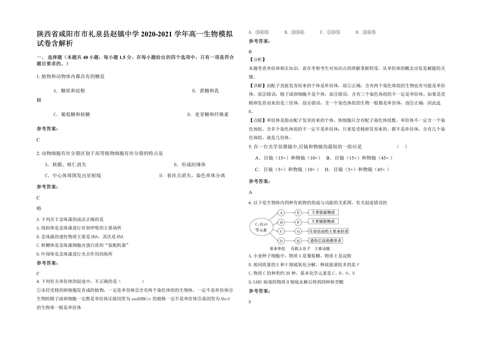 陕西省咸阳市市礼泉县赵镇中学2020-2021学年高一生物模拟试卷含解析