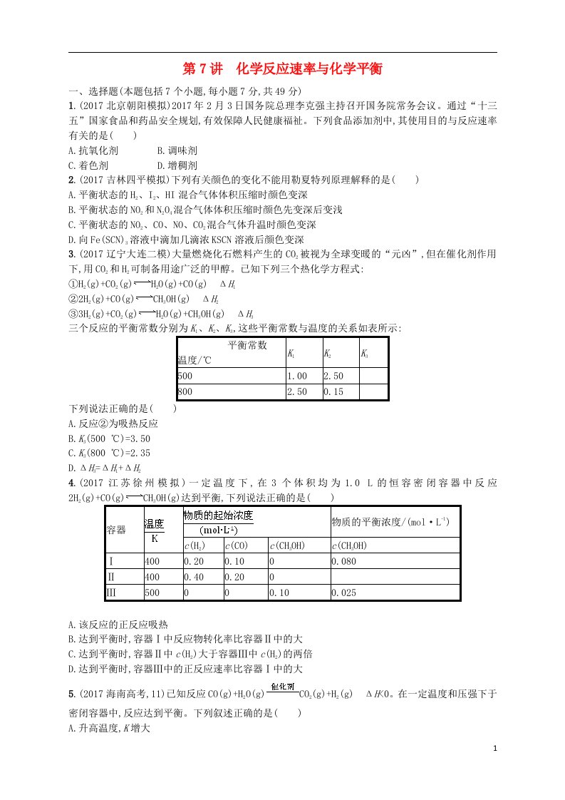 高考化学二轮复习