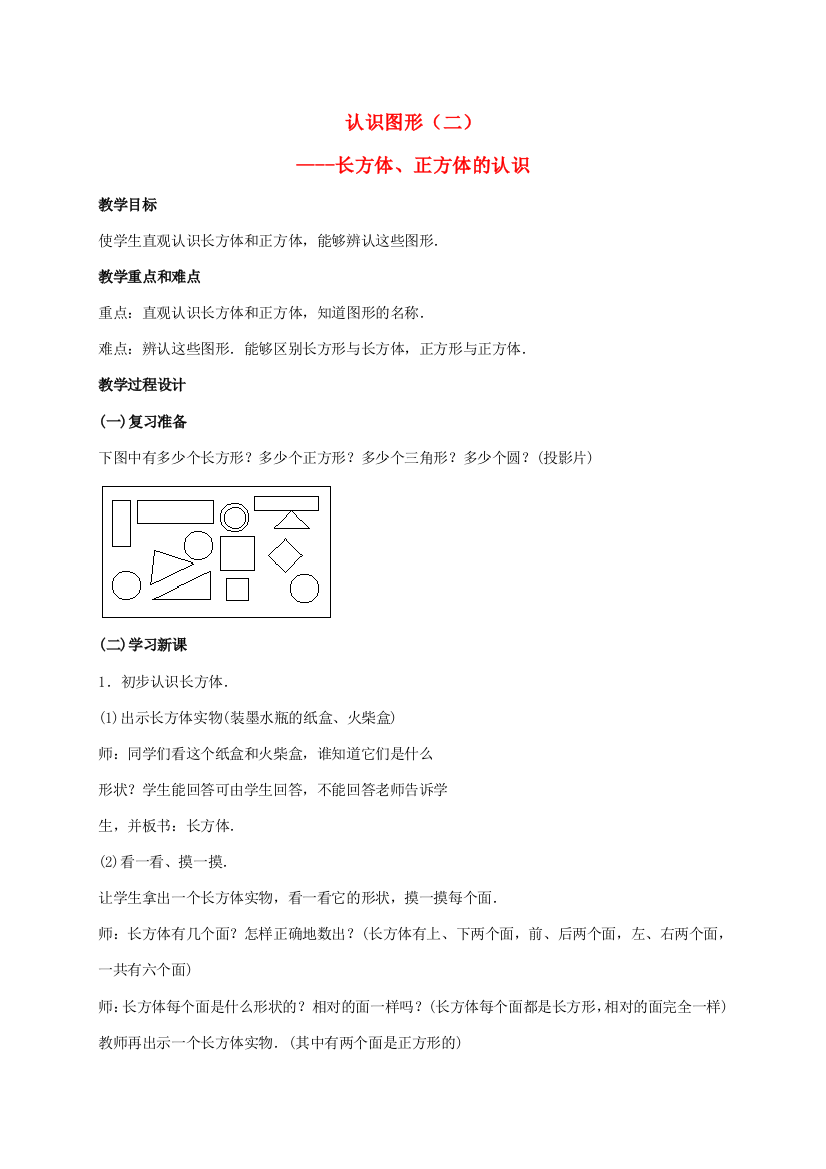 一年级数学下册