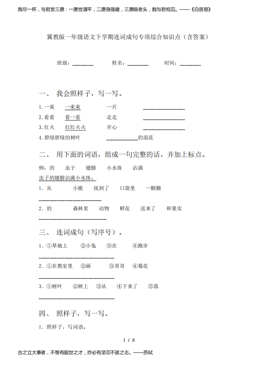 冀教版一年级语文下学期连词成句专项综合知识点(含答案)