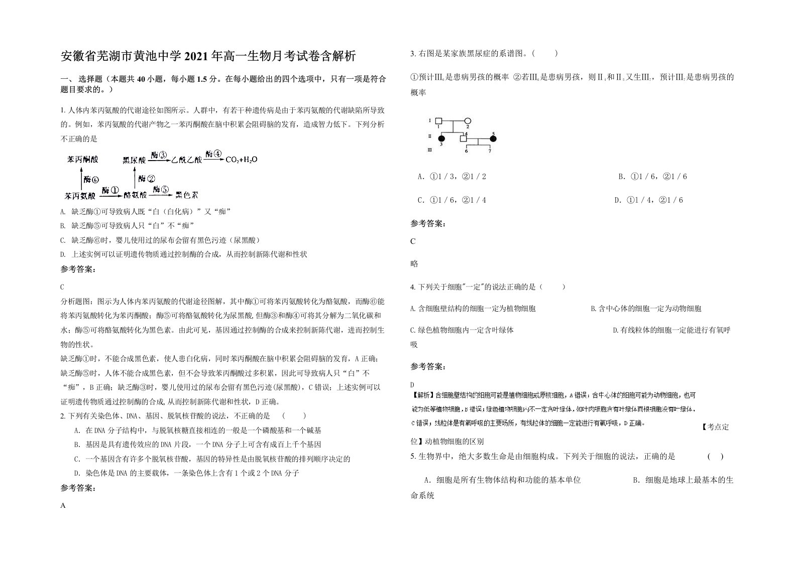 安徽省芜湖市黄池中学2021年高一生物月考试卷含解析