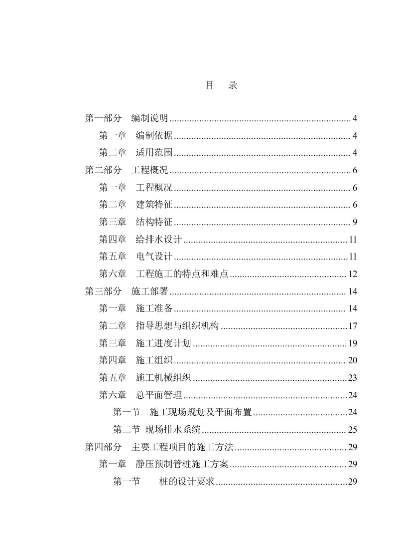 建筑资料-某市超卓工程有限公司龙城工业园3号厂房施工组织设计