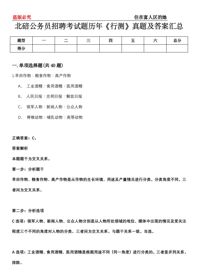 北碚公务员招聘考试题历年《行测》真题及答案汇总第0114期