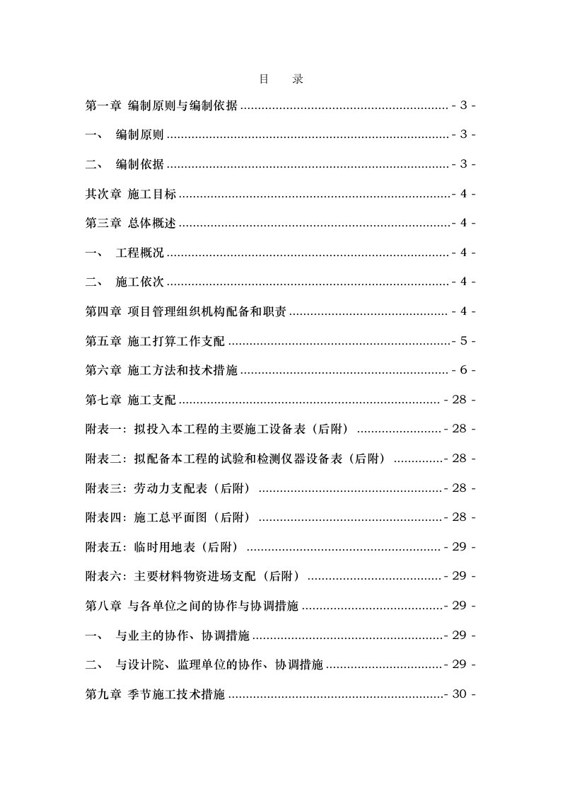 市政给水管道工程施工组织设计