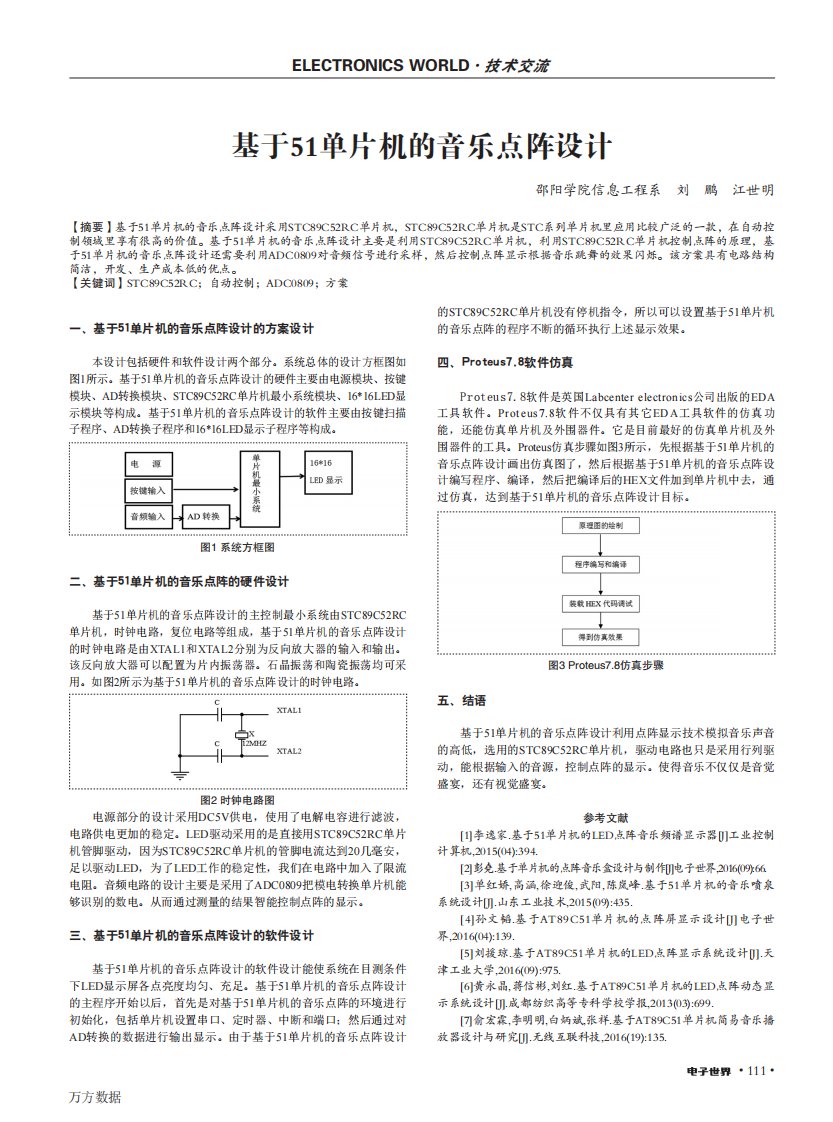 关于51单片机的音乐点阵设计