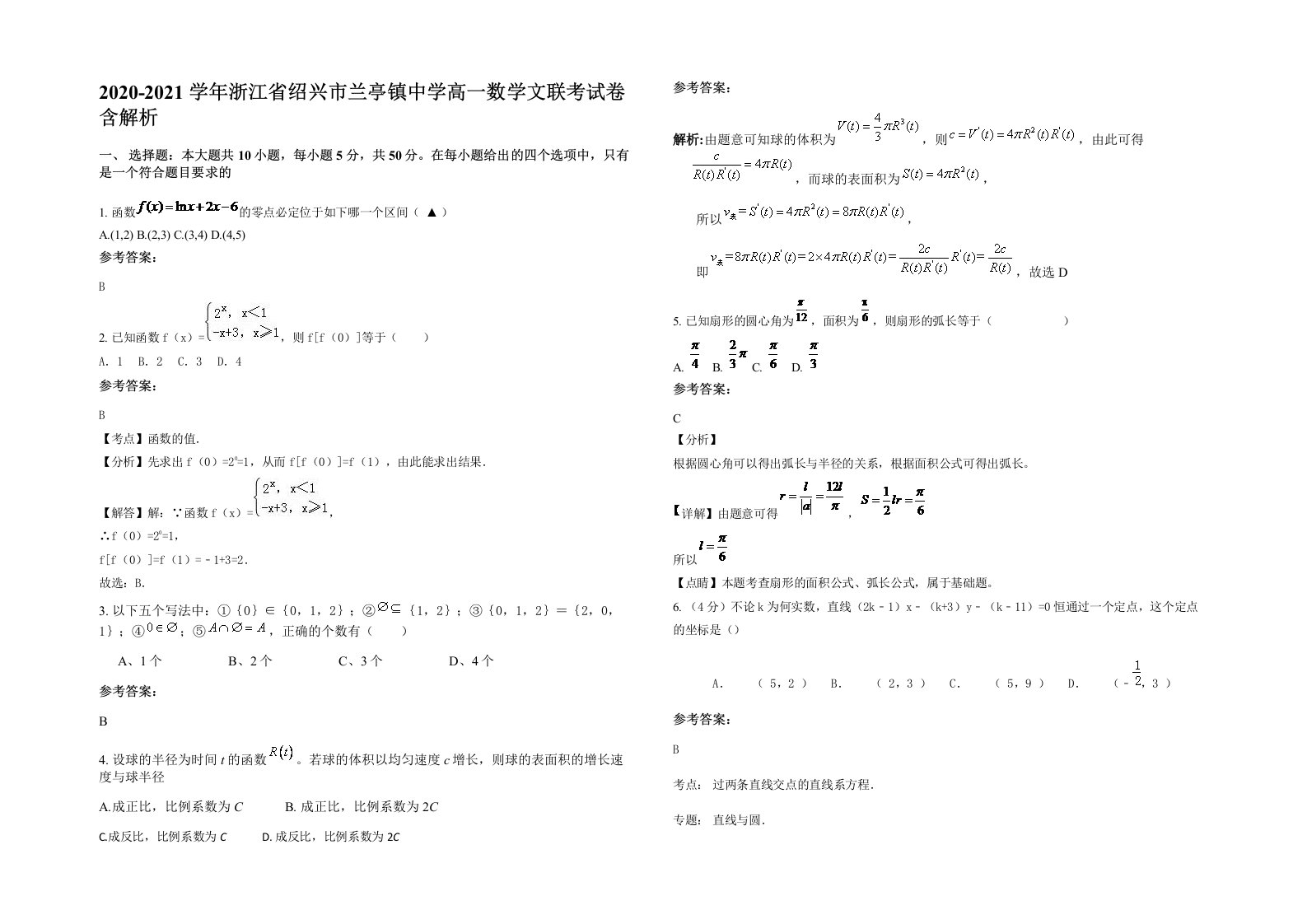 2020-2021学年浙江省绍兴市兰亭镇中学高一数学文联考试卷含解析