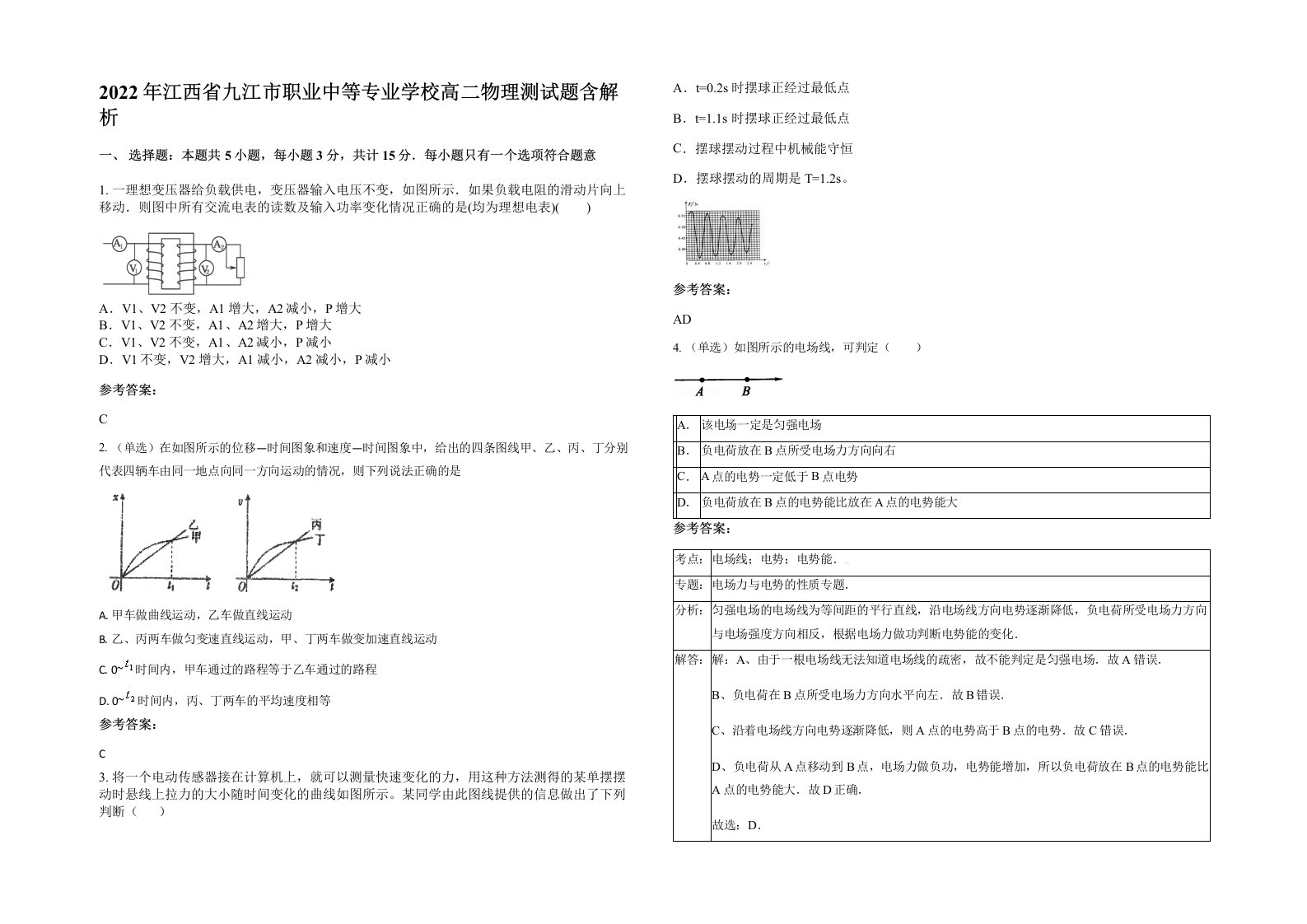 2022年江西省九江市职业中等专业学校高二物理测试题含解析