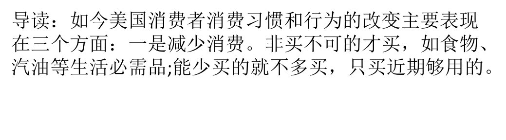 新常态下消费者心理变化与营销战略思考