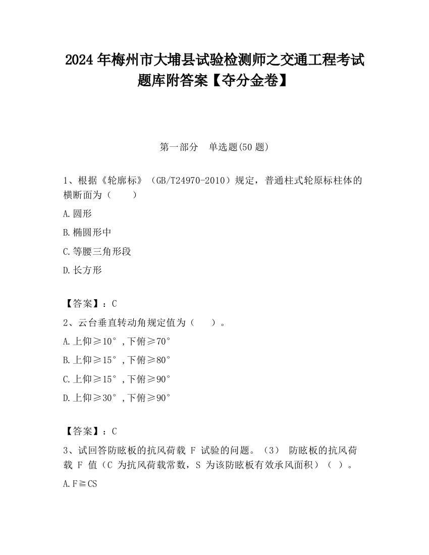 2024年梅州市大埔县试验检测师之交通工程考试题库附答案【夺分金卷】