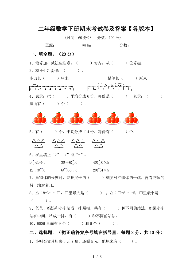 二年级数学下册期末考试卷及答案【各版本】